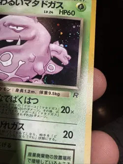 [NM] Swirl! Dark Weezing No. 110 Holo Rare Team Rocket Pokemon TCG - Image 2