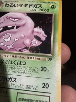 [NM] Swirl! Dark Weezing No. 110 Holo Rare Team Rocket Pokemon TCG - Image 4