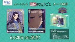 The Apothecary Diaries Start Deck Box Weiss Schwarz Blau Sealed Japanese - Image 2