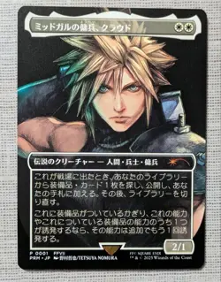 Cloud, Midgar Mercenary Magic Spotlight Japanese MTG Final Fantasy Promo Unused - Image 1