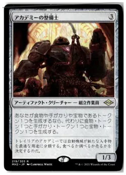 MTG Academy Manufactor - Modern Horizons 2 Lightly Played Japanese - Image 1
