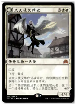 MTG Archangel Avacyn - Shadows Over Innistrad Lightly Played Chinese - Image 1