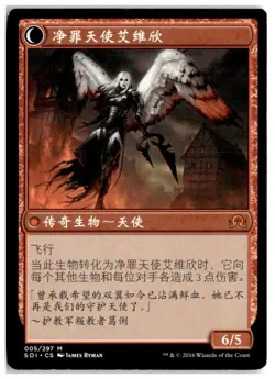 MTG Archangel Avacyn - Shadows Over Innistrad Lightly Played Chinese - Image 2