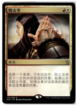 MTG Deflecting Palm - Khans of Tarkir Lightly Played Chinese - Image 1