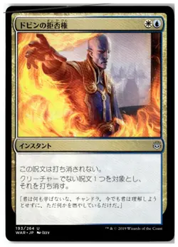 MTG Dovin's Veto - War of the Spark Lightly Played Japanese - Image 1