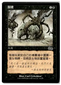 MTG Exhume - Urza's Saga Moderately Played Chinese - Image 1