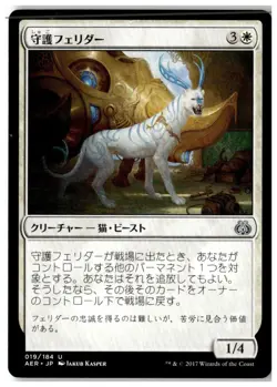 MTG Felidar Guardian - Aether Revolt Lightly Played Japanese - Image 1