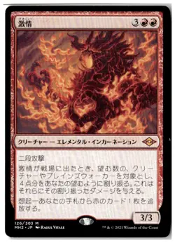 MTG Fury - Modern Horizons 2 Lightly Played Japanese - Image 1