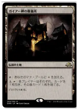 MTG Geier Reach Sanitarium - Eldritch Moon Lightly Played Japanese - Image 1