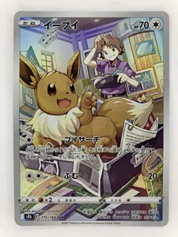 Eevee - 210/184 - Full Art CHR VMAX Climax Japanese - Pokemon Card - NM - Image 1