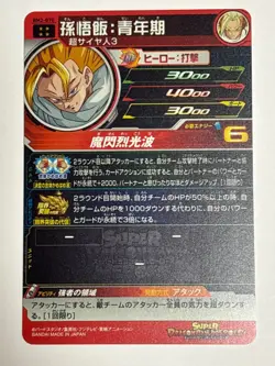Son Gohan UR BM2-070 Super Dragon Ball Heroes Japanese Trading Card Near Mint - Image 2
