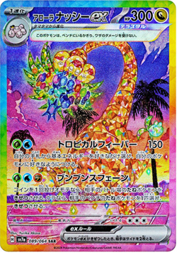 Pokemon Card Paradise Dragona SV7a Booster Box SEALED Case (12Boxes) Japanese - Image 2