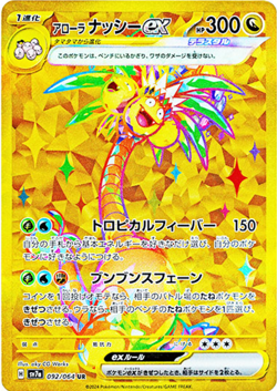 Pokemon Card Paradise Dragona SV7a Booster Box SEALED Case (12Boxes) Japanese - Image 3