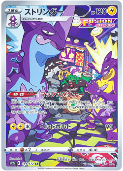 Toxtricity AR 181/172 S12a Foil VSTAR Universe Pokemon Card Japanese USA STOCK - Image 1