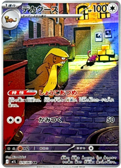 Gumshoos AR 075/063 M1L Foil Mega Brave Pokemon Card Japanese Version USA STOCK - Image 1