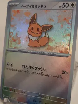 "CustomMade"High Quality,Mimikyu Evee #001 Promo,Textured"Display-card" - Image 3