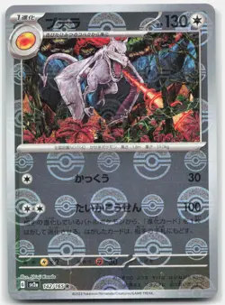Aerodactyl Poke Ball Pattern Rare SV2a: Pokemon Card 151 142/165 NM - Image 1