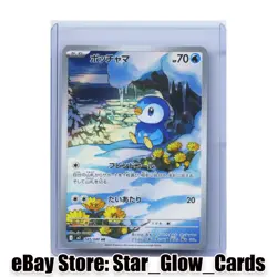 2025 Pokemon TCG Japanese Yamper M2 086/080 AR Inferno X Holo NM - Image 1