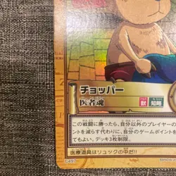 Chopper C497 Carddass Hyper Battle ONE PIECE JP Vintage Trading Card Single Card - Image 5