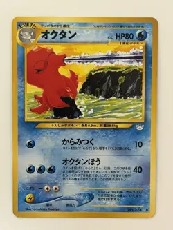 Octillery No. 224 Old Back Vintage Japanese Pokemon card from Japan - Image 1