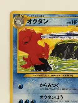 Octillery No. 224 Old Back Vintage Japanese Pokemon card from Japan - Image 2