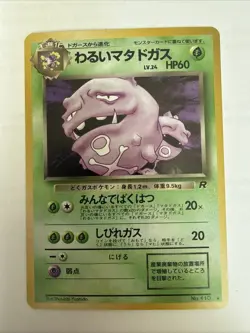Pokemon TCG Japanese Team Rocket No.110 Dark Weezing Holo Rare LP Free shipping - Image 1