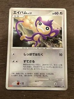 NM Aipom 044/DP-P Promo Pokemon Japanese 2007 Meiji Chocolate Stamp - Image 1