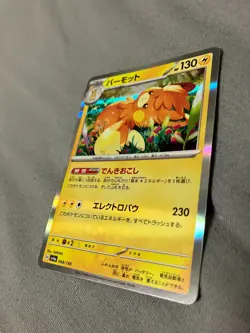 068/190 Japanese Pokemon Card Game TCG Carddass - Image 1