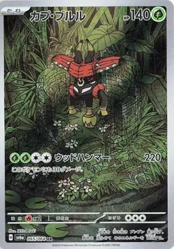 Tapu Bulu 065/064 Sv6a: Night Wanderer Holo (Japanese) Pokemon - Image 1
