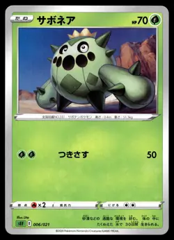 CACNEA 006/021 VMAX STARTER SET VENUSAUR POKEMON JAPANESE - Image 1