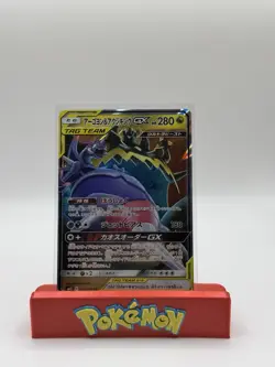 The Pokemon Company Naganadel & Guzzlord GX Tag Team GX Holo DR JP 066/095 280HP - Image 1
