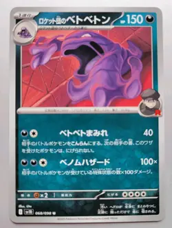 Pokemon TCG - Glory Of Team Rocket: Team Rocket's Muk (068/098) - Uncommon - NM - Image 1