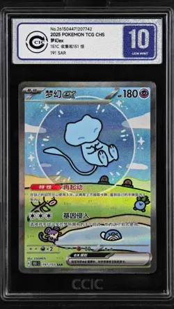 CCIC 10 Gem Mint Pokemon Chinese Surprise Mew Ex 151C 191/151 SAR Holo Bubble - Image 1