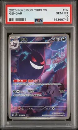 PSA 10 2025 Pokemon Gengar Chinese Exclusive Gem Pack Vol.3 03 07/07 Gem Mint - Image 1