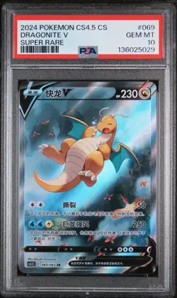 PSA 10 2024 Pokemon TCG Chinese CS4.5C #069/063 Dragonite V Super Rare GEM MINT - Image 1