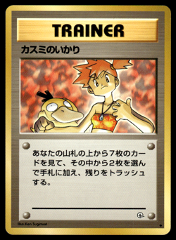 Misty's Wrath Gym Heroes Pokemon Japanese LP-1 - Image 1