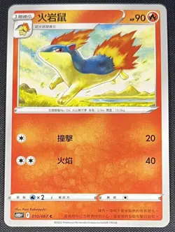 Quilava 010/067 Pokemon Traditional Chinese Sword & Shield Time Gazer s10D - Image 1