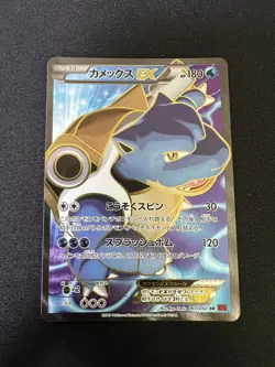 Blastoise EX 061/060 SR XY1 XY Collection 2013 Japanese Pokemon Card - Image 3