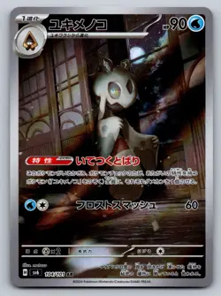 Pokemon Froslass Art Rare SV6: Transformation Mask 104/101 NM - Image 1