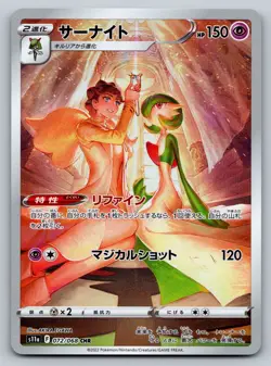 Pokemon Gardevoir Character Rare S11a: Incandescent Arcana 072/068 NM - Image 1