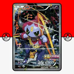 Pokemon Hoopa 155/XY-P Rayquaza Lugia Pikachu Latios XY Promo Japanese #7 LP - Image 1