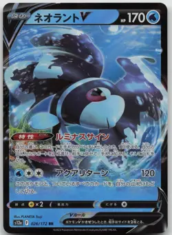 Lumineon V 026/172 Double Rare VSTAR Universe Pokemon Japanese Near Mint - Image 1