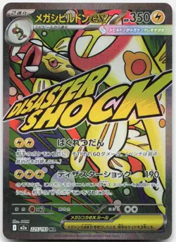 Pokemon TCG Mega Eelektross ex - M2a MEGA Dream ex Mega Attack Rare 225/193 Holo - Image 1