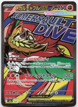 Pokemon TCG Mega Hawlucha ex - M2a MEGA Dream ex Mega Attack Rare 229/193 Holo - Image 1