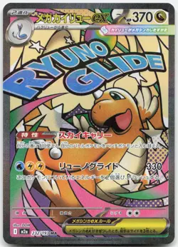 Pokemon TCG Mega Dragonite ex - M2a MEGA Dream ex Mega Attack Rare 232/193 Holo - Image 1