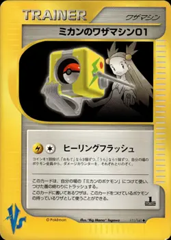 Jasmine's TM 01 111 Pokemon VS Japanese Pokemon Card B43 MP - Image 1