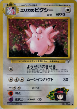 Erika's Clefable | Gym Heroes | Vintage Pokemon Card | Japanese | 1998 - Image 1