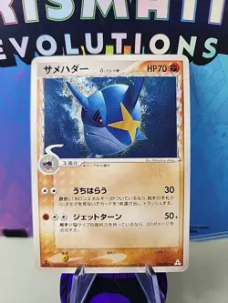 2006 Pokemon Sharpedo 032/052 - EX Holon Phantoms - Japanese Vintage Card TCG - Image 1