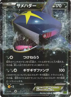 Sharpedo EX 044/070 Tidal Storm XY5 1st Ed Double Rare Japanese Pokemon Card NM - Image 1