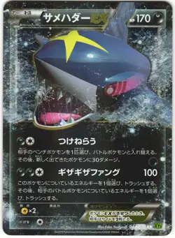 Sharpedo EX 044/070 Tidal Storm XY5 Double Rare Japanese Pokemon Card NM - Image 1